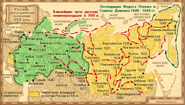 Русские географические экспедиции XVII век